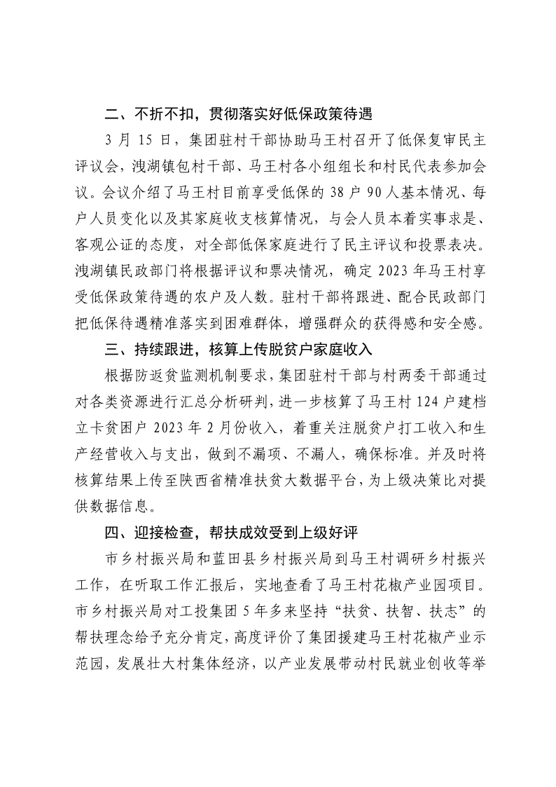 鄉村振興工作動態（第143期）_2.png