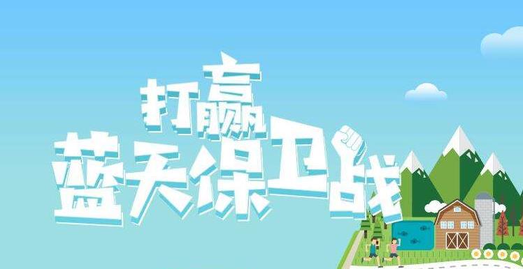 【環境保護】中國主辦2019年6.5世界環境日，聚焦“空氣污染”