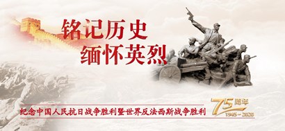 中共中央國務(wù)院中央軍委舉行座談會(huì)紀(jì)念中國人民抗日戰(zhàn)爭暨世界反法西斯戰(zhàn)爭勝利75周年 習(xí)近平發(fā)表重要講話